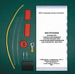 комплект для заделки 